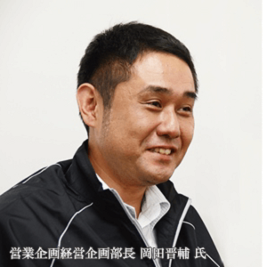 営業企画経営企画部長 岡田晋輔 氏