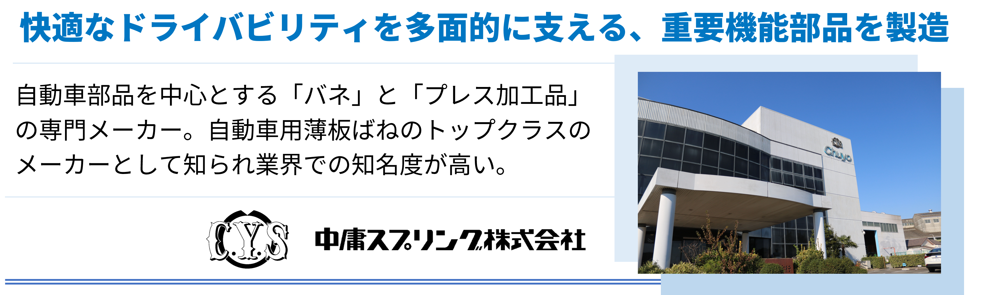 中庸スプリング株式会社の紹介