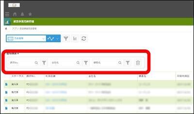 ＜簡易検索＋によって追加された検索ボックスから請求ナンバーや会社名をすぐに検索＞