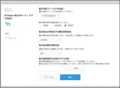 ＜集計サポート＋では、集計対象のフィールドを指定することで一覧画面上に合計値を表示できる＞