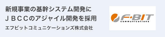 エフビットコミュニケーションズ株式会社