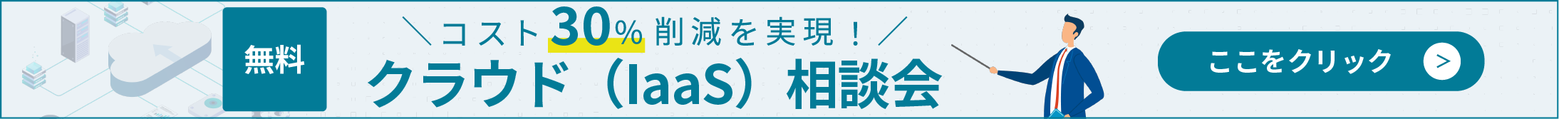 クラウド相談会バナー