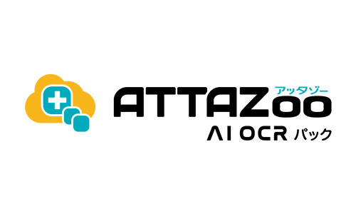 現場でできる！ kintoneプラグイン「ATTAZoo AI OCR パック」