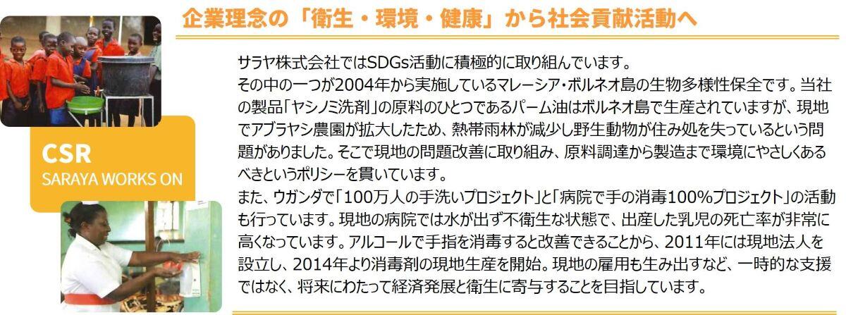 企業理念の「衛生・環境・健康」から社会貢献活動へ