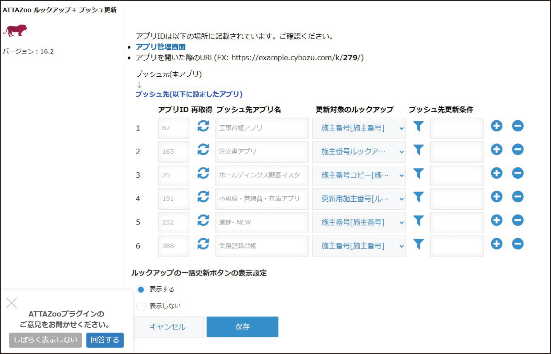 「ルックアップ機能」プッシュ更新