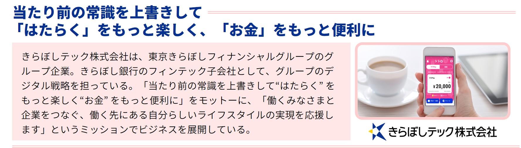 きらぼしテック株式会社のご紹介