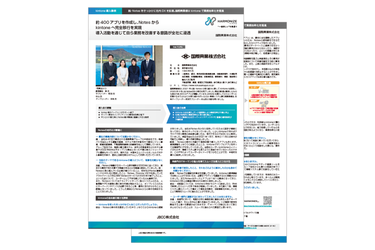 国際興業株式会社様 導入事例 資料ダウンロード