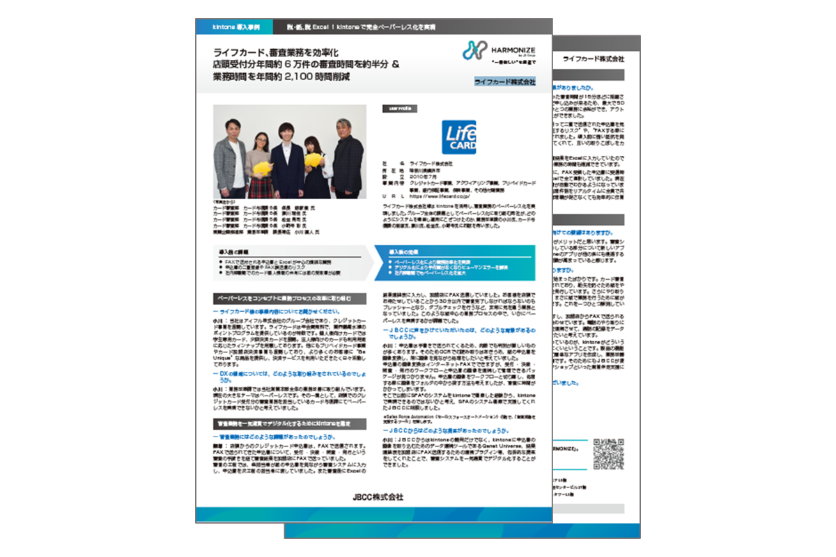 技術資料ダウンロード:ライフカード株式会社様
