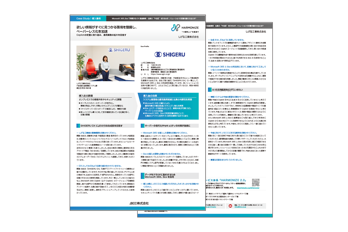 しげる工業株式会社 様　資料ダウンロード