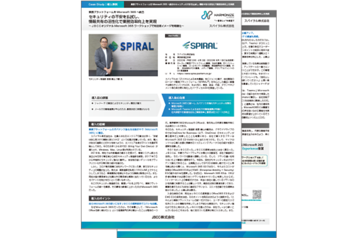スパイラル株式会社 資料ダウンロード