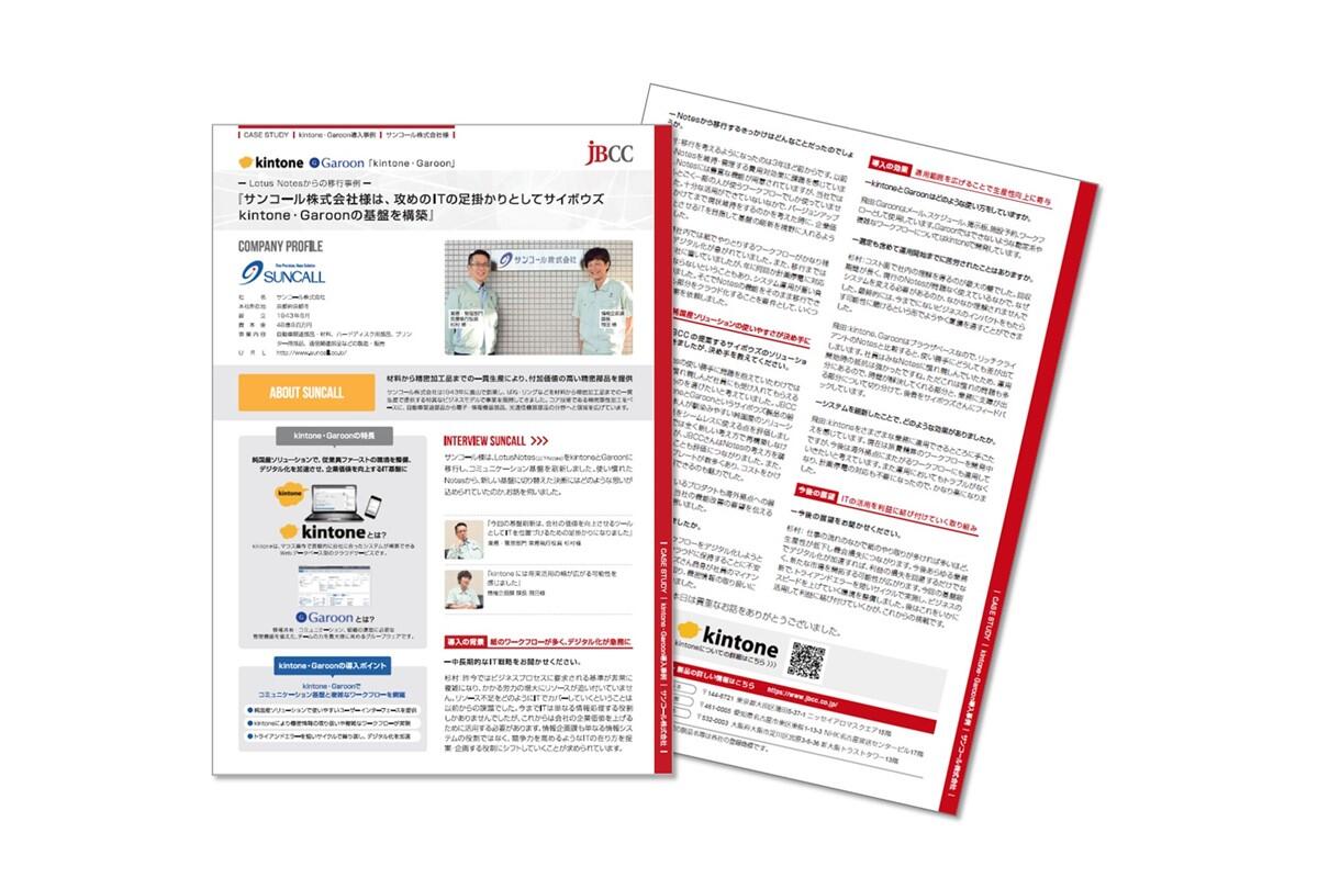 攻めのITの足掛かりとしてサイボウズkintone・Garoonの基盤を構築