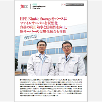 【HPE Nimble導入事例】株式会社オティックス様