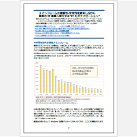 【ホワイトペーパー】メインフレームの信頼性・ 安定性を継承しながら最新のIT 基盤へ移行する