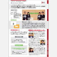 【WinActor導入事例】サラヤ株式会社様