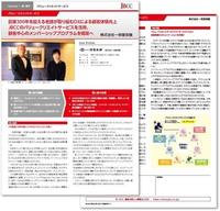 【バリュークリエイトサービス導入事例】株式会社一保堂茶舗様