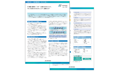 ID 管理・運用の