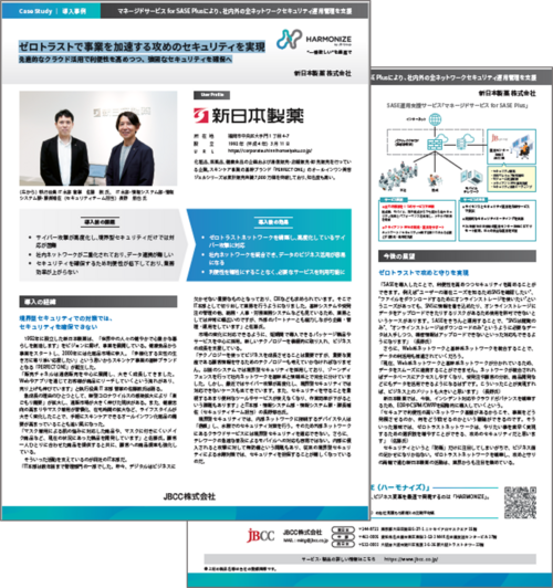 ゼロトラストで事業を加速する攻めのセキュリティを実現