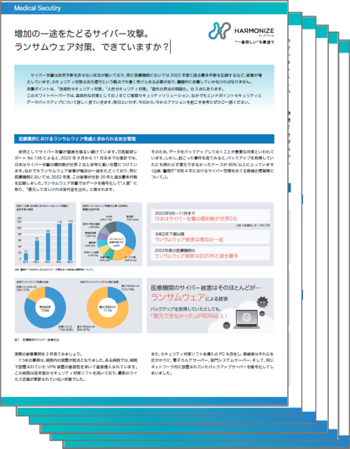 増加の一途をたどるサイバー攻撃。ランサムウェア対策、できていますか？