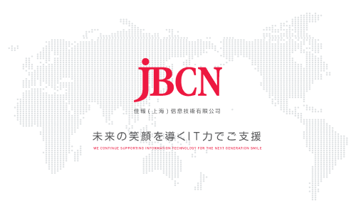 ＪＢＣＣグループ中国拠点　ＪＢＣＮのご紹介