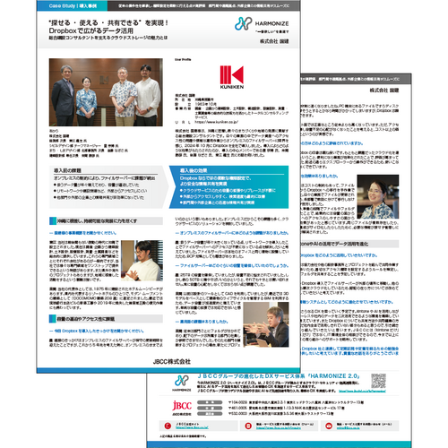 【Dropbox導入事例】株式会社国建 様