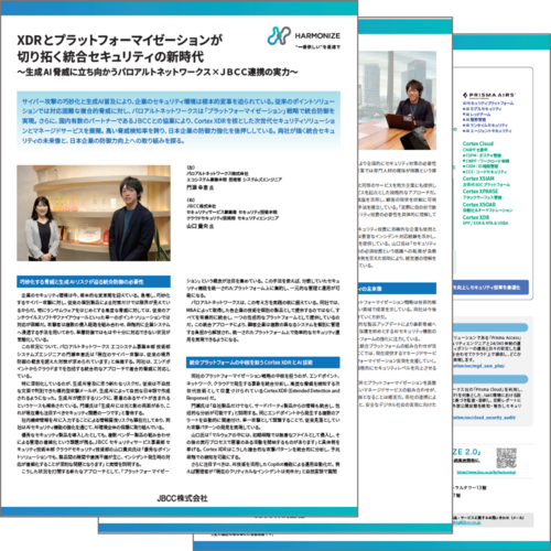 XDRとプラットフォーマイゼーションが切り拓く統合セキュリティの新時代