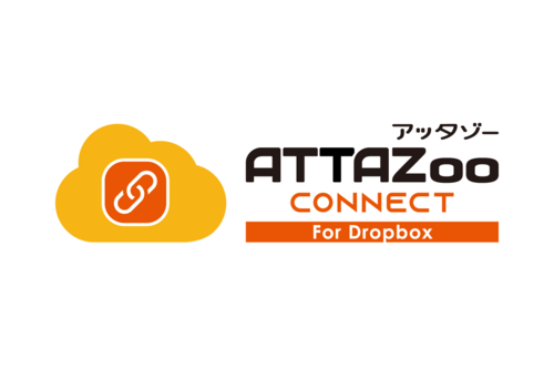 「ATTAZoo Connect for Dropbox」 無料体験版