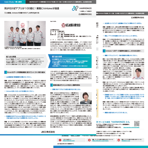 【kintone導入事例】広成建設株式会社　様