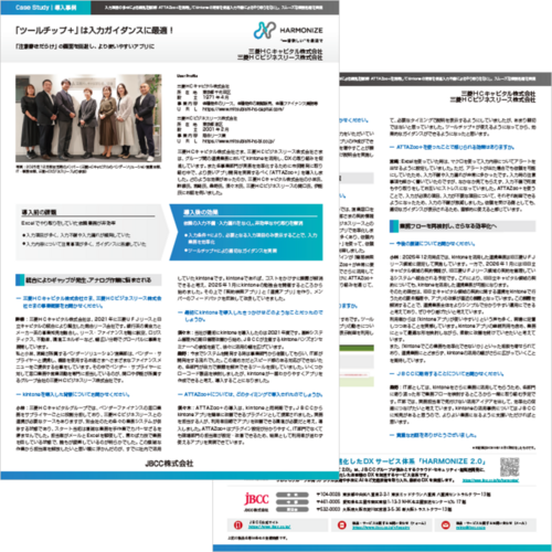 【ATTAZoo＋ 導入事例】三菱ＨＣキャピタル株式会社 様／三菱ＨＣビジネスリース株式会社　様