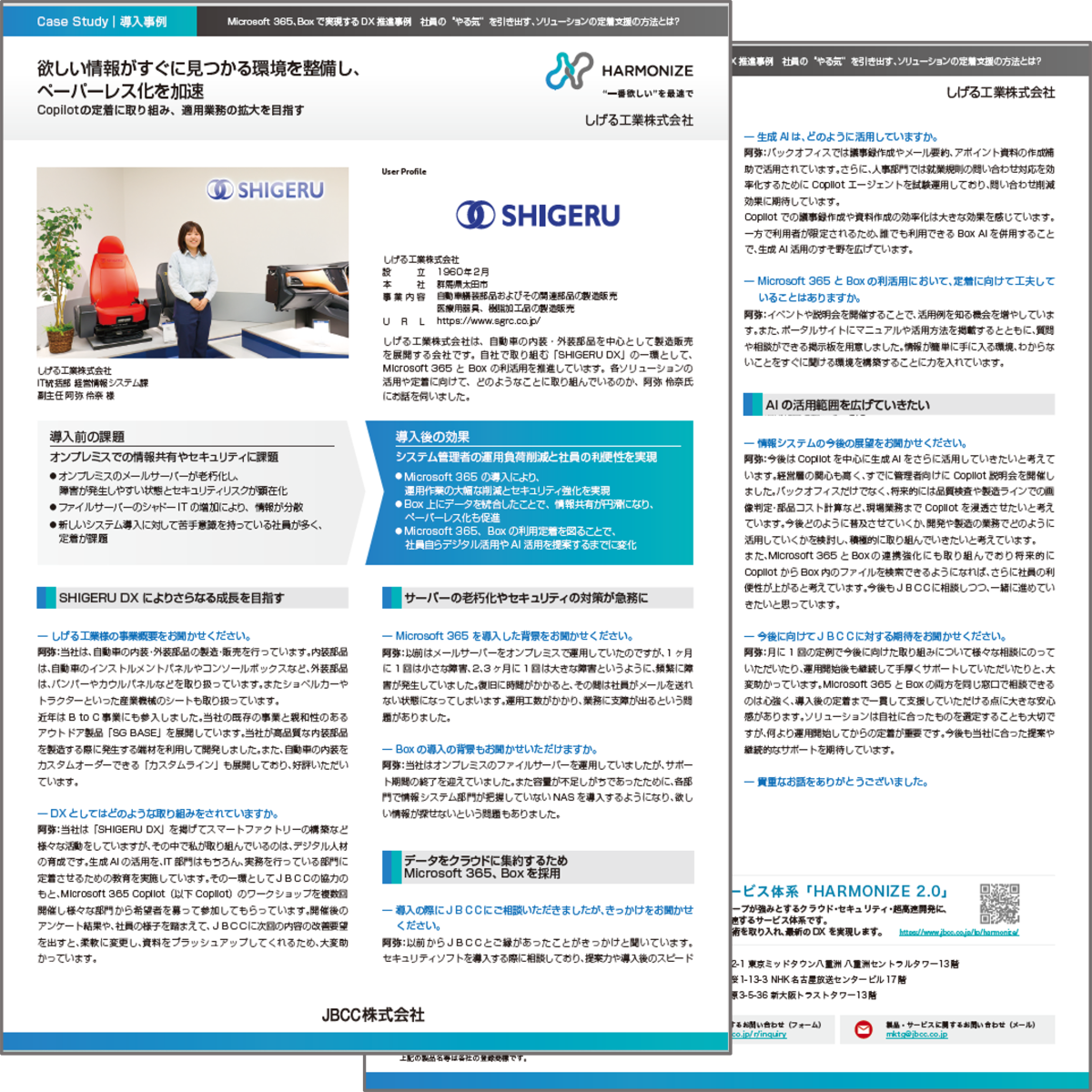 Microsoft 365 /Box導入事例】しげる工業株式会社 様 | クラウド