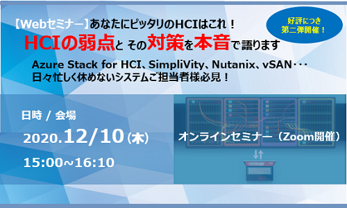 【Webセミナー】あなたにピッタリのHCIはこれ!HCIの弱点と その対策を本音で語ります