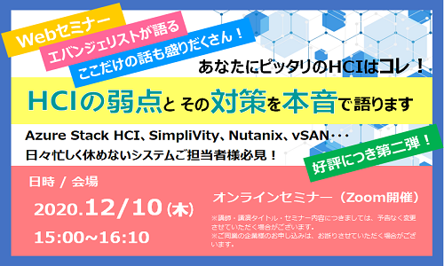 【Webセミナー】あなたにピッタリのHCIはこれ!HCIの弱点と その対策を本音で語ります