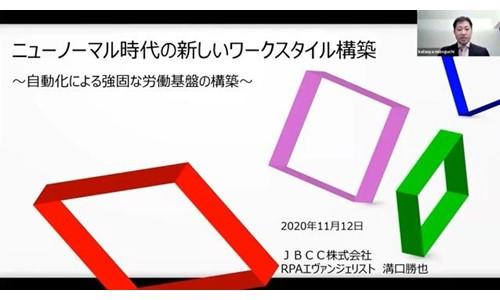 基幹データ活用:自動化によるニューノーマル時代の業務を支える労働基盤の構築