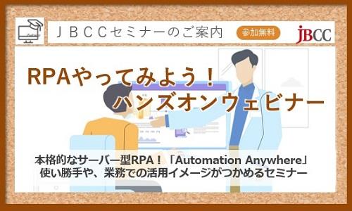 RPAやってみよう!ハンズオンセミナー