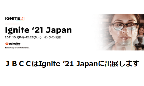 Ignite '21 Japan に出展します