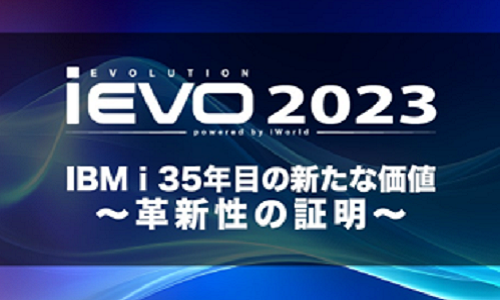 iEVO2023 ＪＢＣＣセッション「基幹システムをPowerVSへ移行。コスト削減と品質向上を実現したノウハウ大公開！」