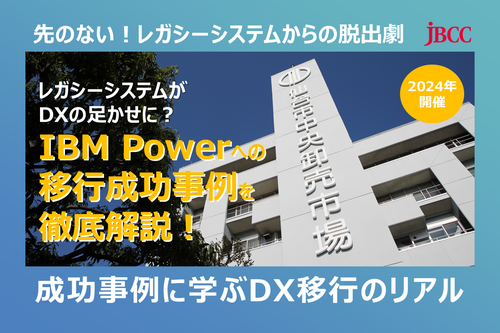 スティックシステムセミナー