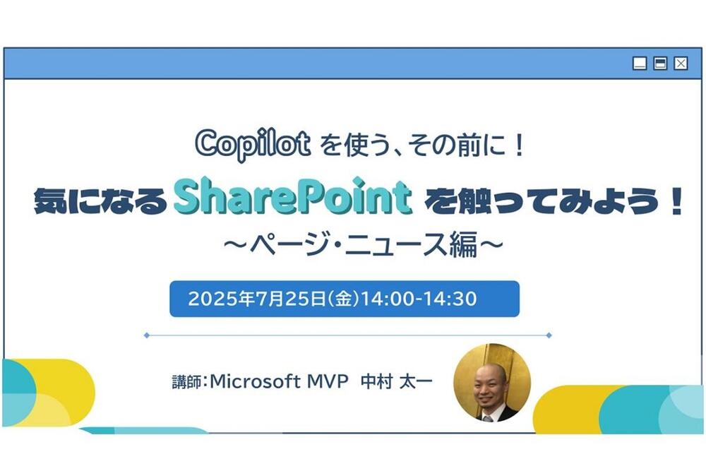 Copilot を使う、その前に!気になる SharePoint を触ってみよう! ~ ページ・ニュース編 ~