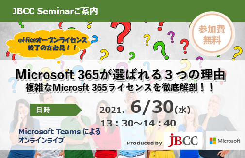 Microsoft 365が選ばれる3つの理由