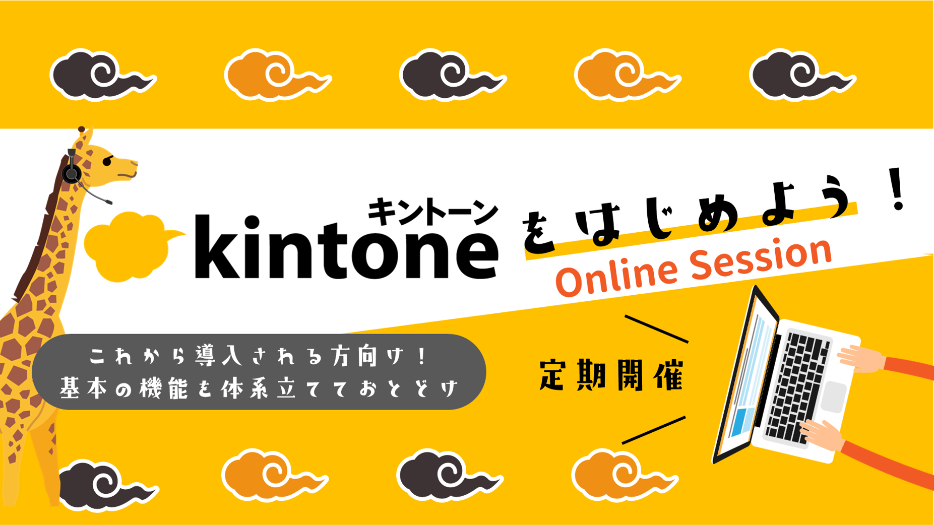Start_kintone_2021.png