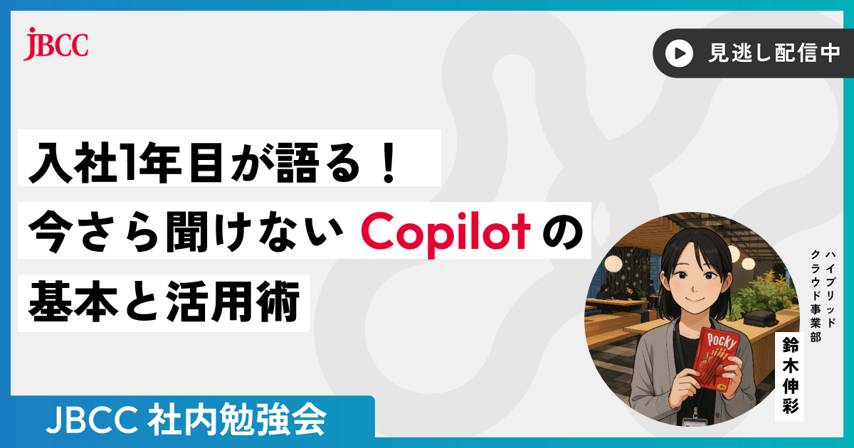 copilot_benkyo_ondemand_ogp.png