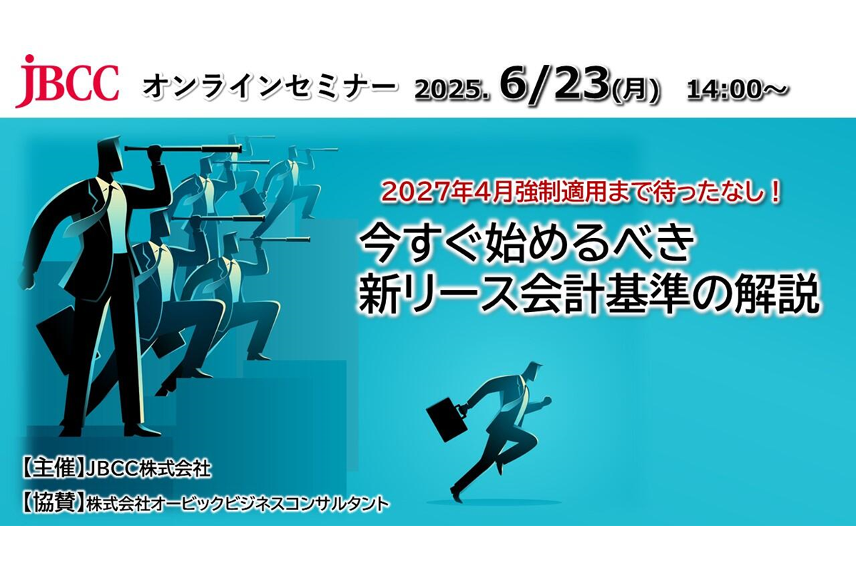 2027年4月強制適用まで待ったなし!今すぐ始めるべき新リース会計基準の解説