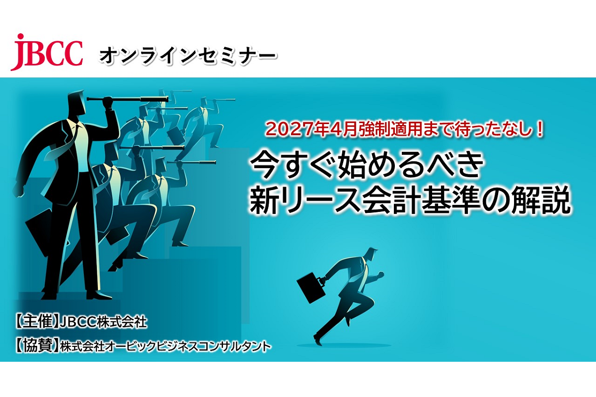 2027年4月強制適用まで待ったなし!今すぐ始めるべき新リース会計基準の解説