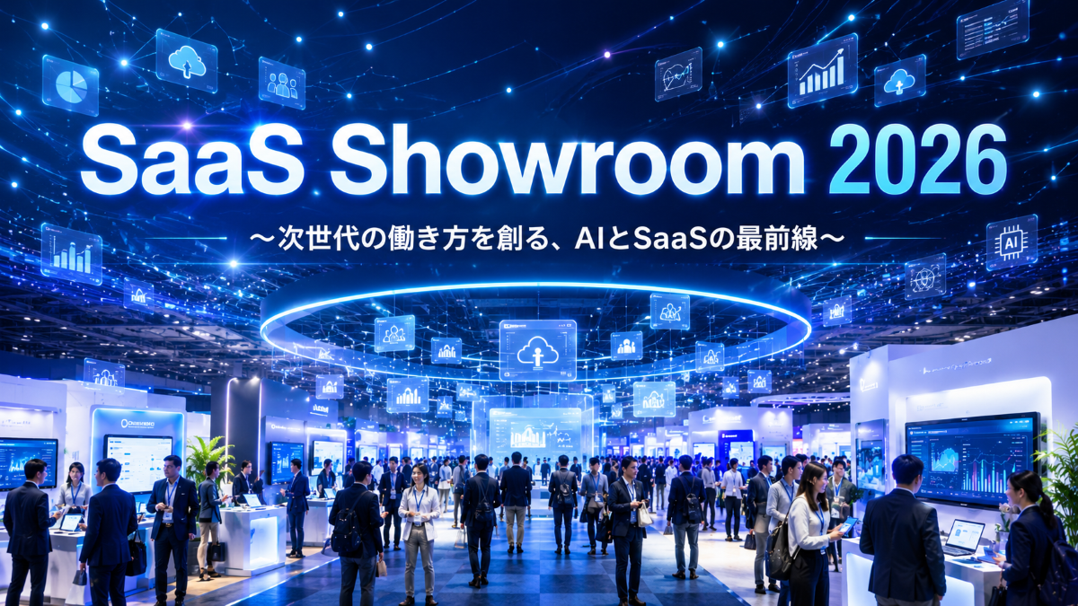 「SaaS Showroom 2026」に出展いたします