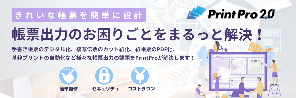 PrintPro 2.0