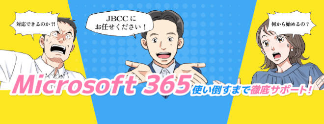 Microsoft365 利活用サポート（漫画） イメージ