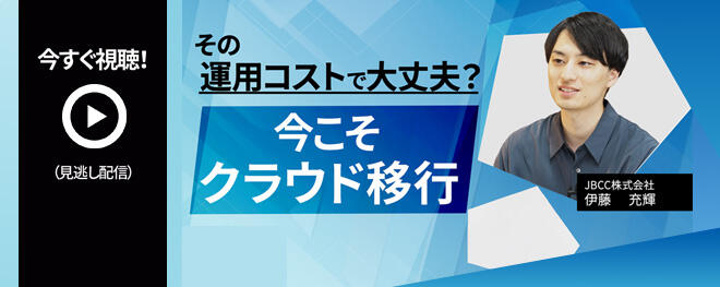 【動画】VMware値上げをどう乗り越える？ イメージ