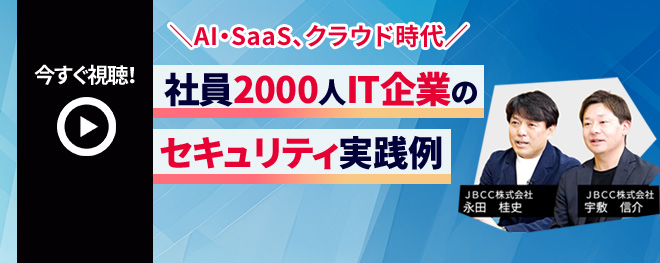 ゼロトラストセキュリティ実践例（動画） イメージ
