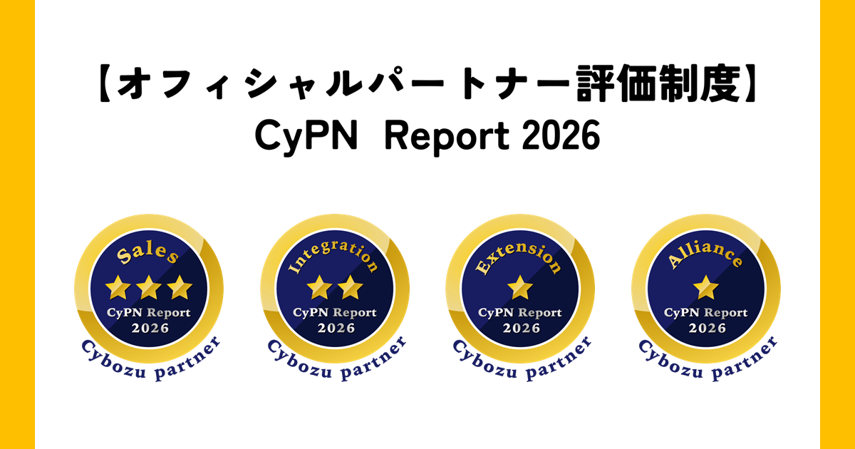 ＪＢＣＣ、サイボウズのオフィシャルパートナー評価制度で5年連続最高評価を獲得