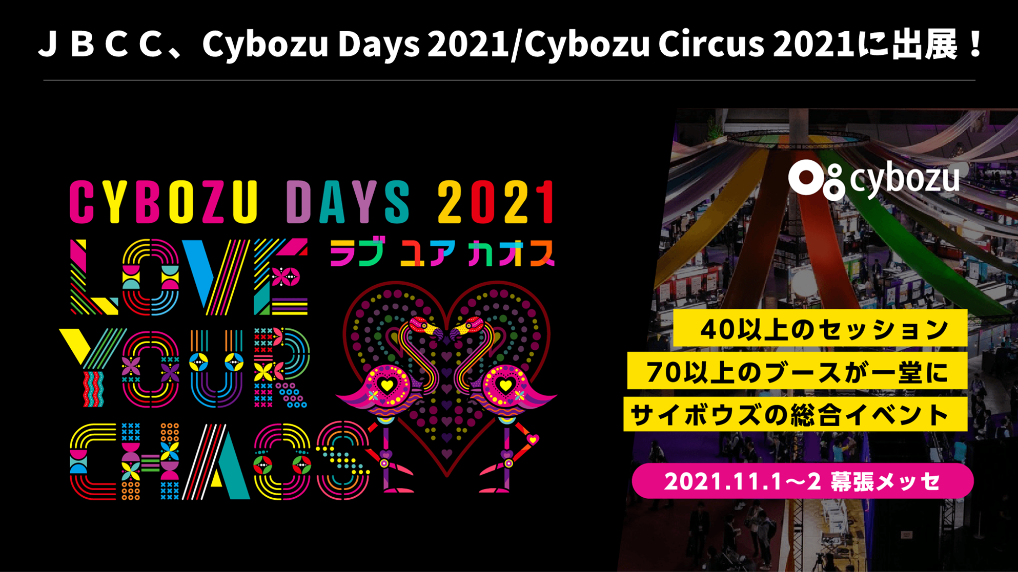 CybozuDays2021_Top.png