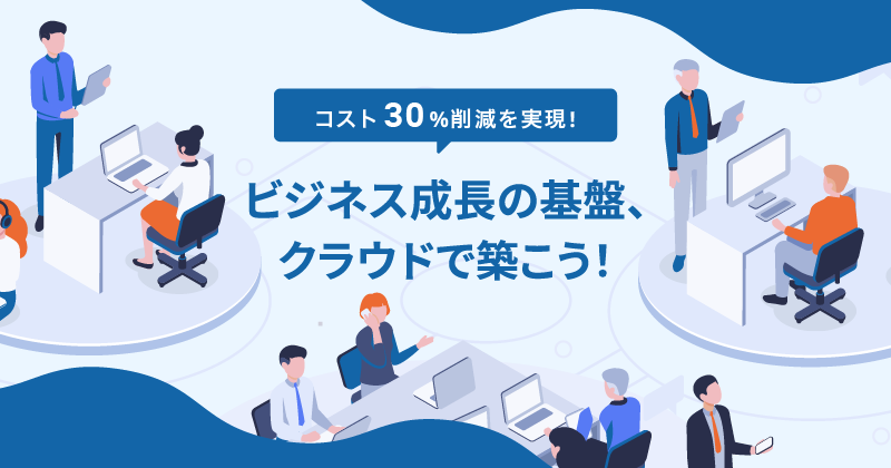 EcoOne　運用付クラウドサービス